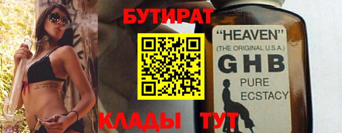 БУТИРАТ буратино Югорск