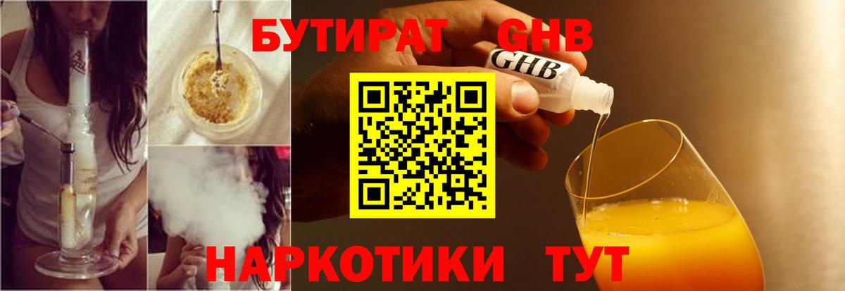 Югорск  Бутират  Вход с VPN  БУТИРАТ 99% 
