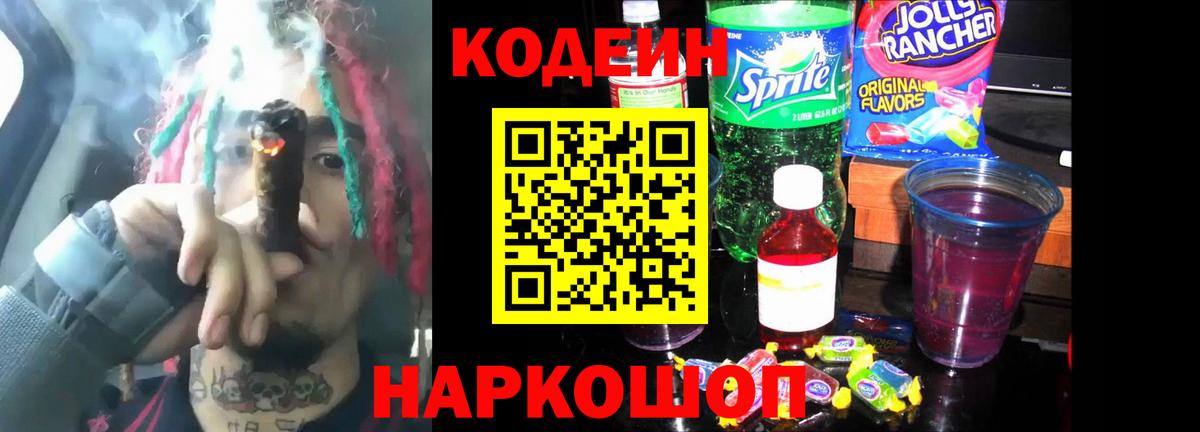 Югорск  магазин  наркотиков  Вход с VPN  Кодеин напиток Lean (лин) 