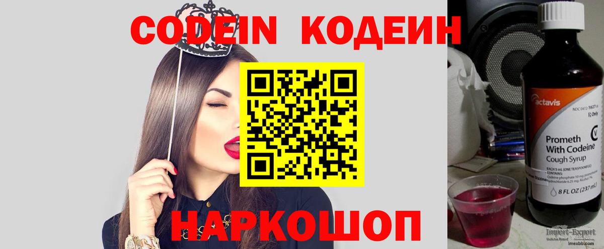 Кодеиновый сироп Lean напиток Lean (лин) Югорск