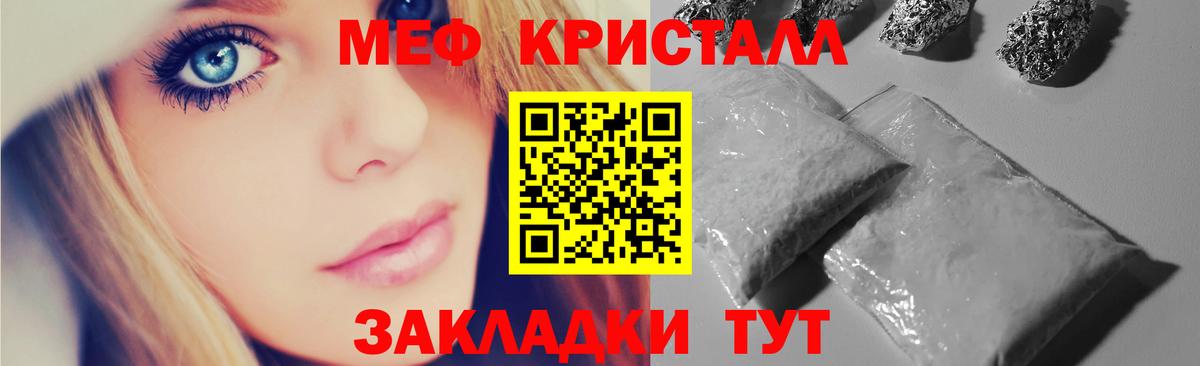 Меф кристаллы Югорск
